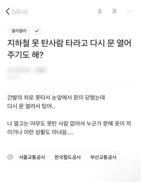 코앞에서 닫혔던 지하철 문이 다시 열리는 진짜 이유 Snsfeed 제휴콘텐츠 제공 실시간 핫이슈