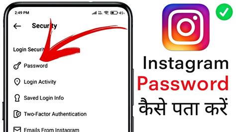 Instagram Ka Password Kaise Pata Kare Instagram Password Bhul Gaye