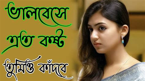 ভালবেসে তুমিও কাঁদবে New Bangla Sad Song Heart Sad Broken Song