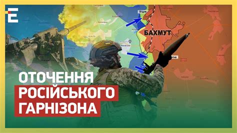 🔥 Після виходу ЗСУ на північ Бахмута росіяни опиняться в оточенні