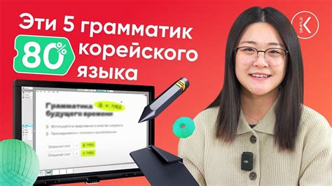 ТОП 5 ОСНОВНЫХ ГРАММАТИК В КОРЕЙСКОМ ЯЗЫКЕ. База корейского языка для ...