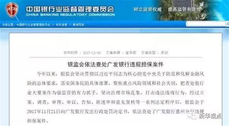 银行业监管史上的别样2017：一年开了3400多张罚单 上游新闻 汇聚向上的力量