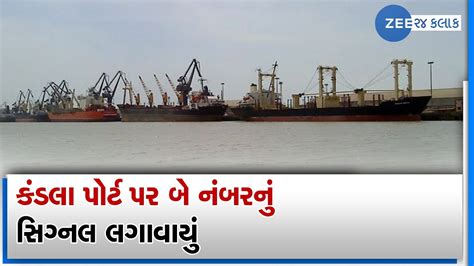 Signal No Hoisted At Kutch S Kandla Port Following Prediction Of