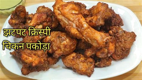 झटपट चिकन फ्राई रेसिपी Restaurant Style Extra Crispy Chicken Fry Simple And Easy Spicy Chicken