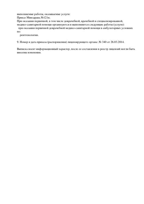 Лицензии детских стоматологических клиники Дента Бейби