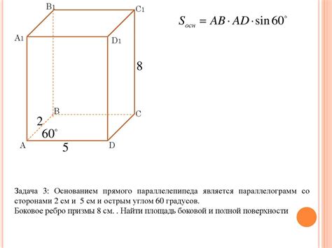 Прямая призма. Решение задач - online presentation