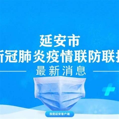 重要提示｜12月6日之后从西安返回延安人员需进行核酸检测西安启动全员核酸检测措施活动