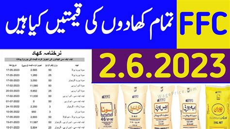 FFC Fertilizers Latest Price List Update Today 2023 YouTube