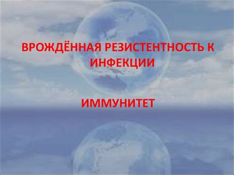 Основы иммунологии - презентация онлайн