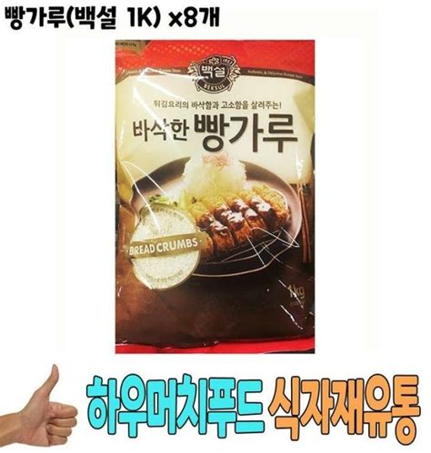 Sj1식자재 식재료 유통 도매 빵가루백설 1kg X8개 티몬