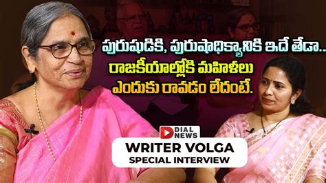 Telugu Feminist Writer P Lalita Kumari Volga Interview Dial News