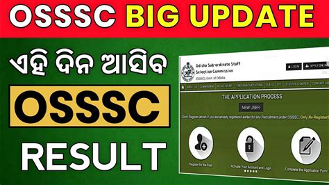 OSSSC EXAM RESULT 2022 OSSSC MERIT LIST UPDATE OSSSC GROUP C