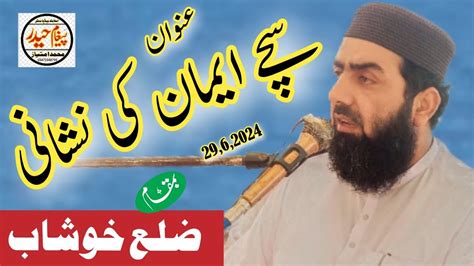 Hazrat Molana Qari Yaseen Haider Shab Topic Sache Emaan Ki Nishani Zila