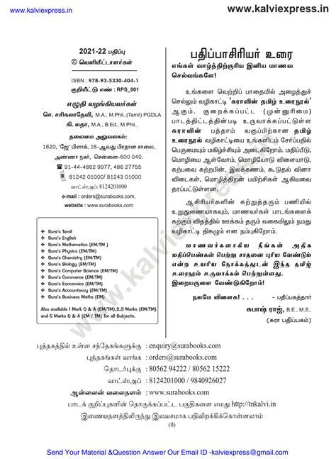 Solution 10th Tamil Reduced Syllabus Guide 2021 2022 Kalviexpress