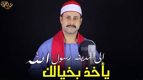 يأخذ بخيالك الي مدينه رسول الله والروضه النبويه المبتهل بالاذاعه