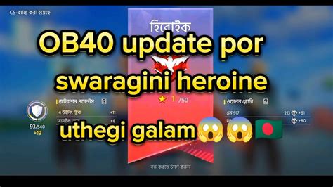 Ob40 Update এর পর Cs র‍্যাংকে সবার আগে হিরোইকে উঠে গেলাম 😱😱 Bd Server🇧🇩🇧🇩 Jk Jony Sings Gaming