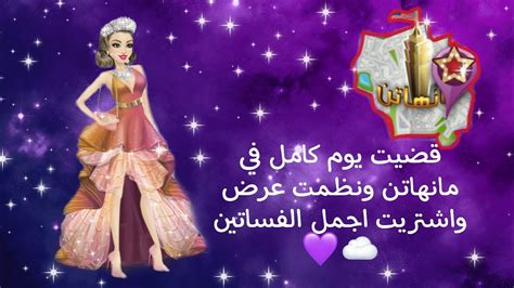 يوم كامل في مانهاتن ملكة الموضة 💜☁️ملكة الموضة ارمي Youtube