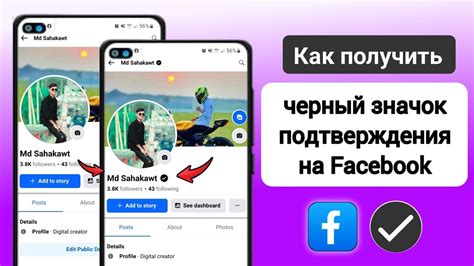 Как получить черный значок подтверждения на Facebook|Каждый получит это ...