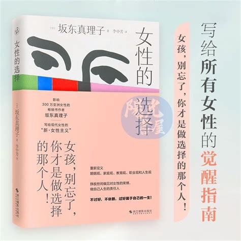 【陽光熱賣】正版 女性的選擇 女孩 別忘了 你才是做選擇的那個人 蝦皮購物