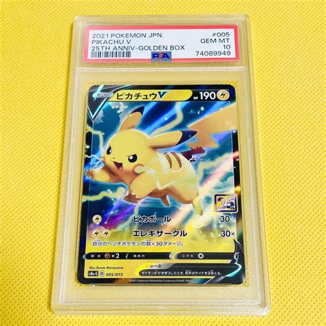 【未使用】★psa10★gem Mint【ピカチュウv25周年s8a G】2021 Pikachu V 005015【pokemon