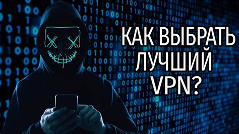 Какой VPN лучше выбрать? Лучший VPN (ВПН) - YouTube