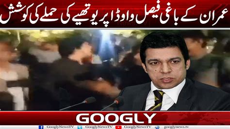 Imran Khan Kai Baghi Faisal Wada Per Youthiay Kei Hamlay Kei Koshish