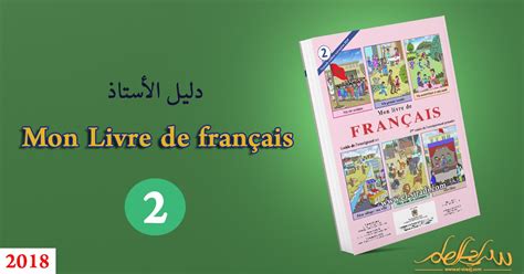 Mon Livre De Fran Ais Ann E Primaire