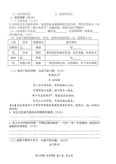 江苏省扬州市梅岭中学2023 2024学年九年级上学期12月月考语文试题 教习网试卷下载