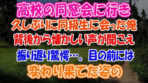 【感動する話】高卒の俺を貧乏人と同窓会で見下してくる同級生にビールをぶっかけられた。変わり果てた姿の同級生に仕事の話を持ちかけるとその