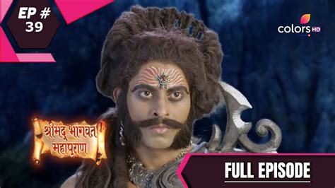 Shrimad Bhagwat Mahapuran श्रीमद् भागवत महापुराण Episode 39 Youtube