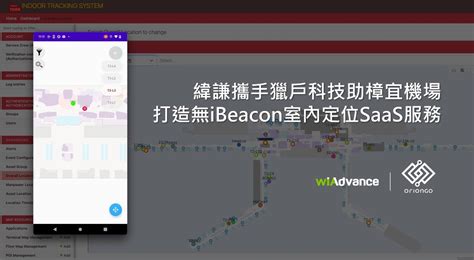 緯謙攜手獵戶科技助樟宜機場打造無ibeacon室內定位saas服務