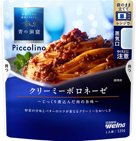 【日清製粉ウェルナ 2023年春の新製品・リニューアル品】青の洞窟 Piccolino」シリーズ4種と「マ･マー 早ゆでスパゲティ