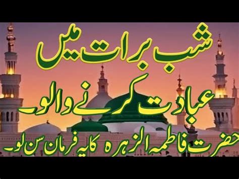 Shabe Barat Ke Khas Nafil Rakat Niyat Padhne Ka Tarika Shabe Barat