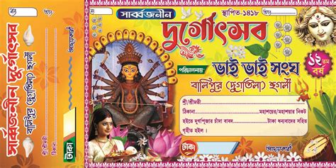 Durga Puja Bill Book Design No 19 PSD Size 126 Picturedensity