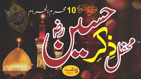 Mehfil Zikr E Hussain Ra Th Muharram Ah Th August