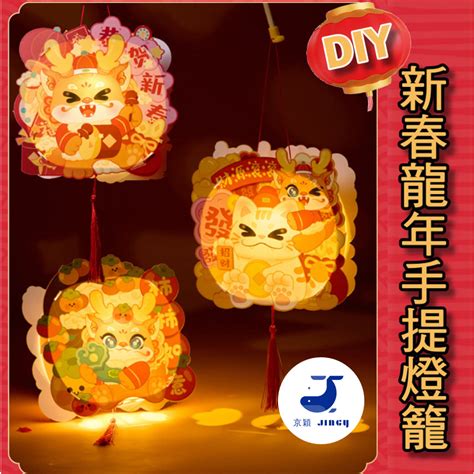 台灣現貨 龍年燈籠 春節新年元旦手提防水燈籠春節diy 材料兒童手作 花燈 發光燈籠 過年提燈【2h022n843】 蝦皮購物