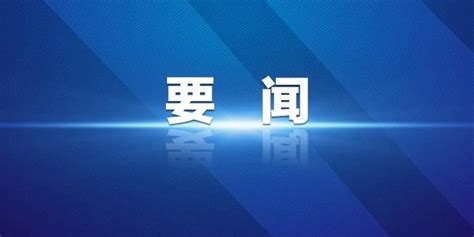 黑龙江政府新闻办举行《23年生态环境状况公报》新闻发布会 手机新浪网