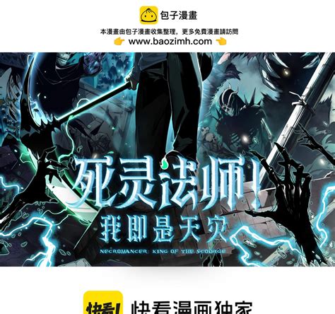 018話 林默語強勢突圍14 死靈法師！我即是天災 包子漫畫