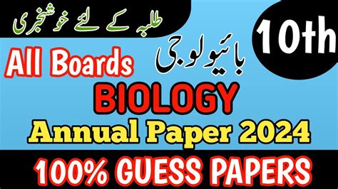 10th Class Biology 2024 Biology Guess Class 10th 2024 10 Biology