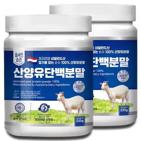 올바른습관 네덜란드산 산양유 단백질 분말 2개 220g