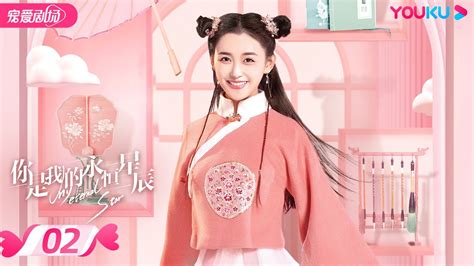 Engsub【full】你是我的永恒星辰 My Eternal Star Ep02 电竞男神追爱古风少女💞 蒋依依 佟梦实 张炯敏 爱情都市 优酷 Youku Youtube