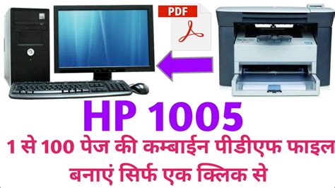 Hp M Printer Se Pdf Format Me Scan Kaise Kare How To Scan Pdf On