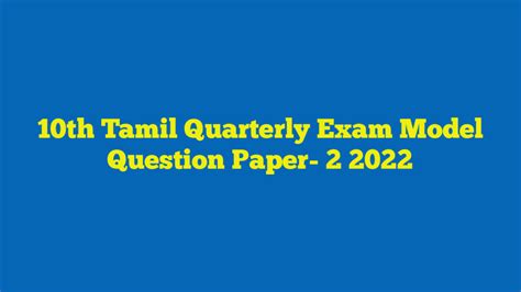 10th Tamil Quarterly Exam Model Question Paper 2 2022 Kalvi Nesan