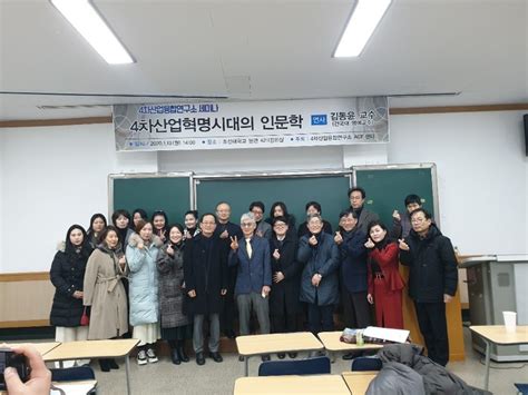 조선대 4차산업융합연구소 ‘4차 산업혁명과 인문학 주제 세미나 개최일등방송