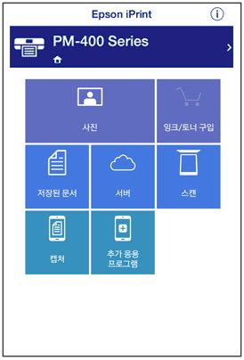 iPrint | Epson Korea