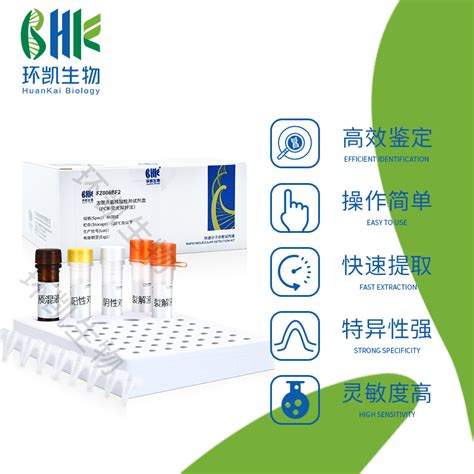 志贺氏菌核酸检测试剂盒pcr 荧光探针法微生物快检 广东环凯生物科技有限公司