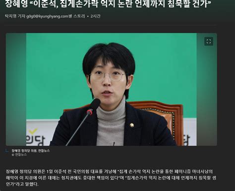 장혜영 이준석 언제까지 집계손가락 논란 침묵할거임 정치시사 에펨코리아