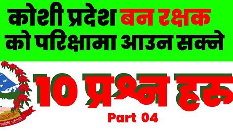 Ban Rakshak Model Question Answer Vanrakshak Exam Part 04 YouTube