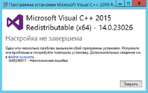0x80240017 при установке Microsoft Visual C++ 2015: как исправить
