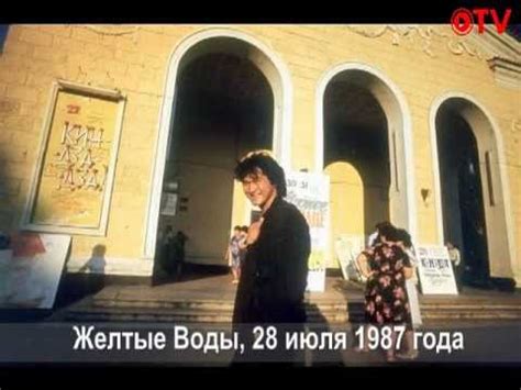 Виктор Цой в Желтых Водах - YouTube